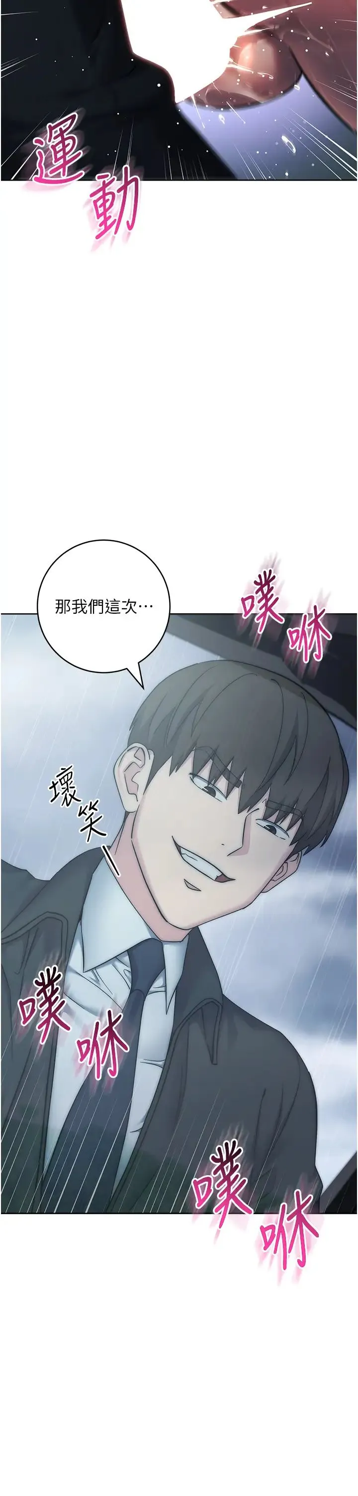 边缘人的復仇 第32話-幫嘴賤上司開通菊花 第35页