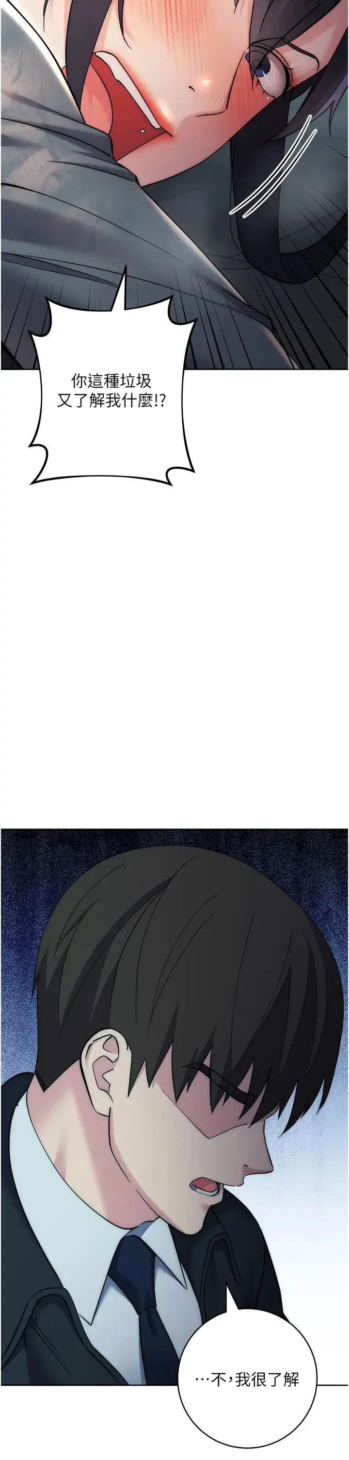 边缘人的復仇 第32話-幫嘴賤上司開通菊花 第23页