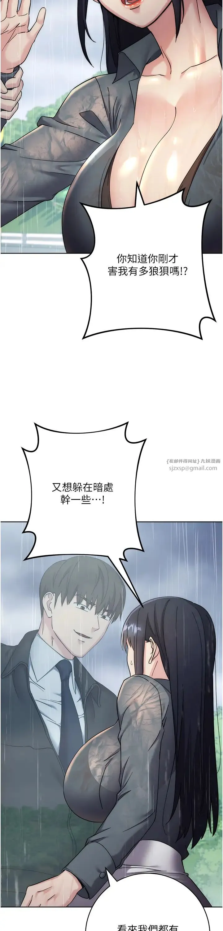 边缘人的復仇 第32話-幫嘴賤上司開通菊花 第13页