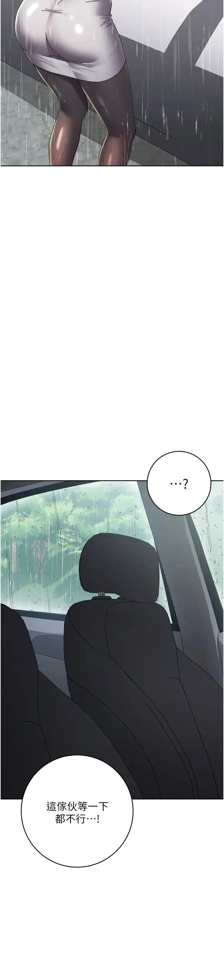 边缘人的復仇 第32話-幫嘴賤上司開通菊花 第3页
