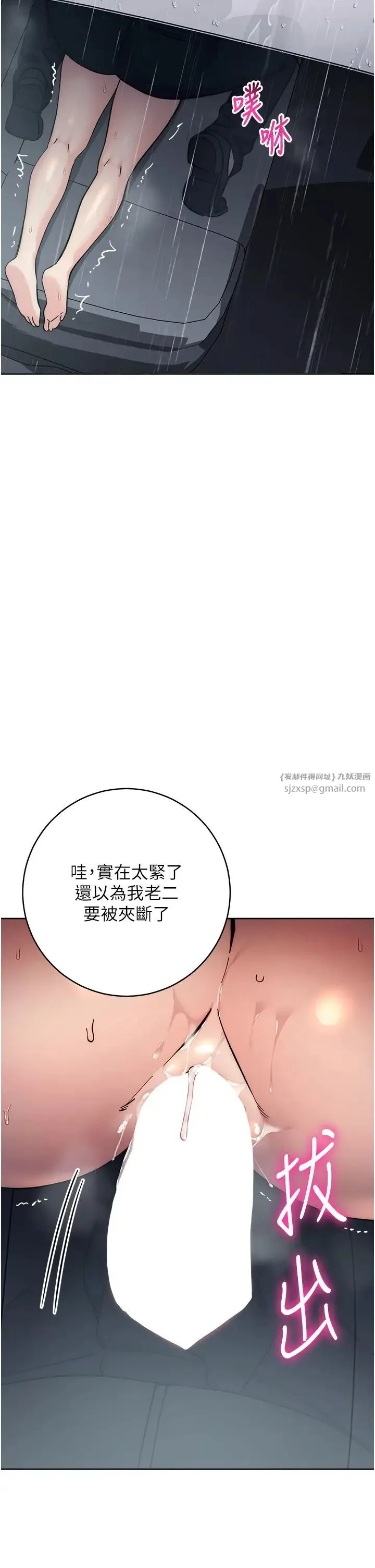 边缘人的復仇 第32話-幫嘴賤上司開通菊花 第58页