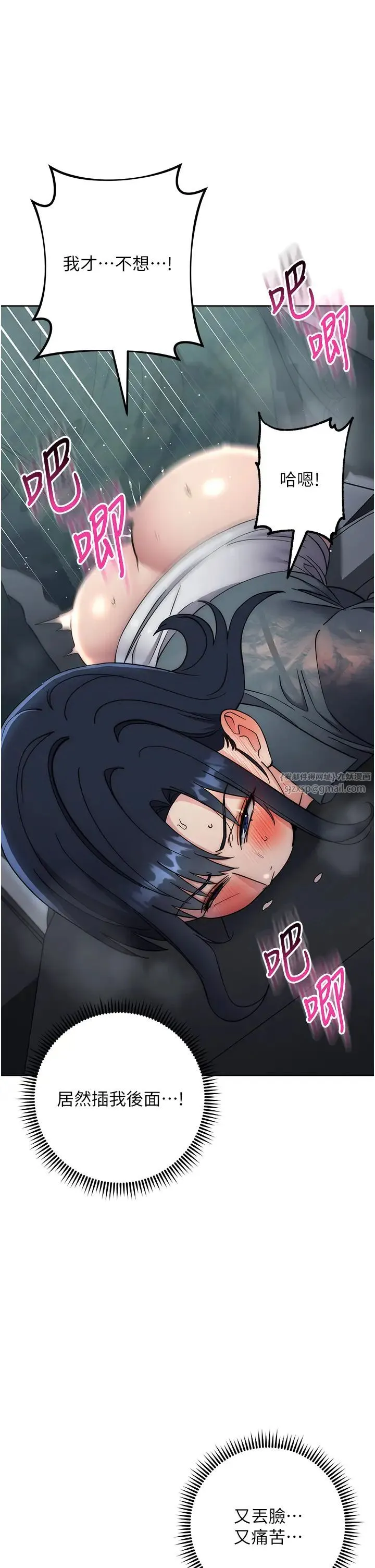边缘人的復仇 第32話-幫嘴賤上司開通菊花 第52页