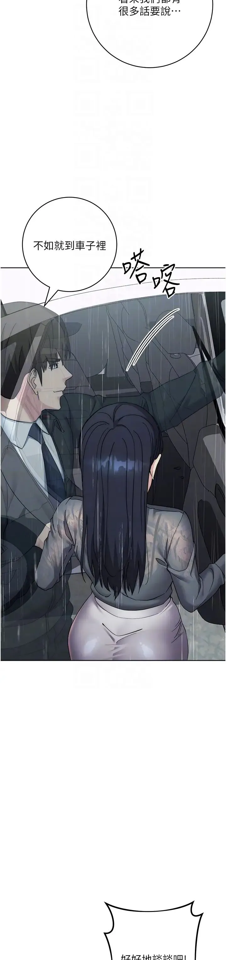 边缘人的復仇 第32話-幫嘴賤上司開通菊花 第14页