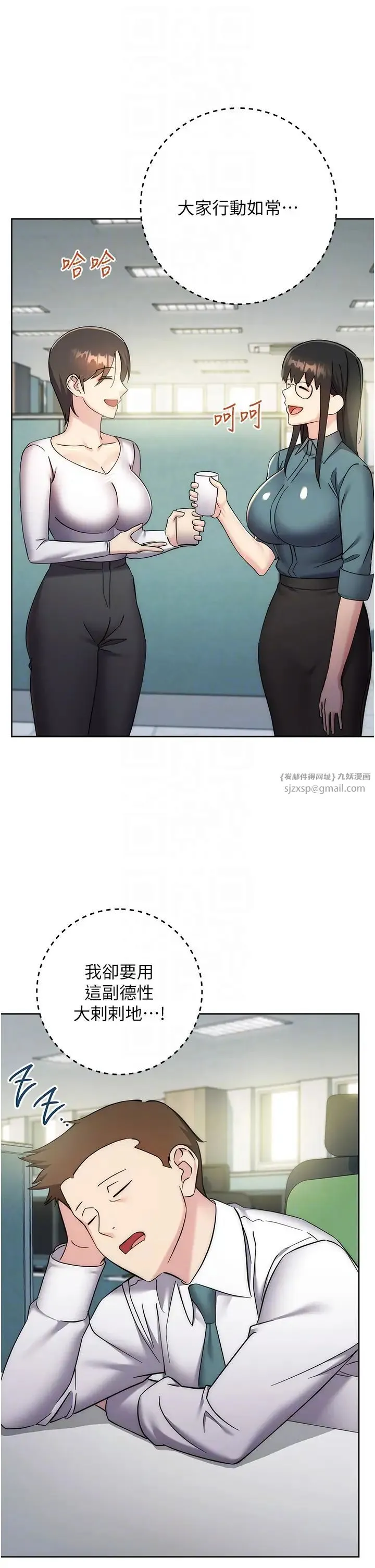 边缘人的復仇 第34話-拴住機車上司逛大街 第30页