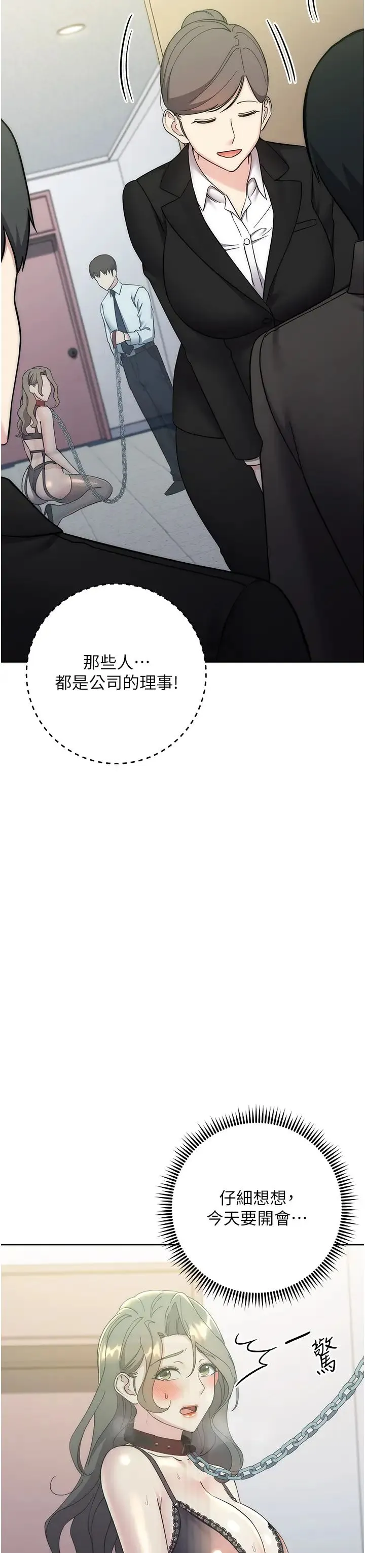 边缘人的復仇 第34話-拴住機車上司逛大街 第62页