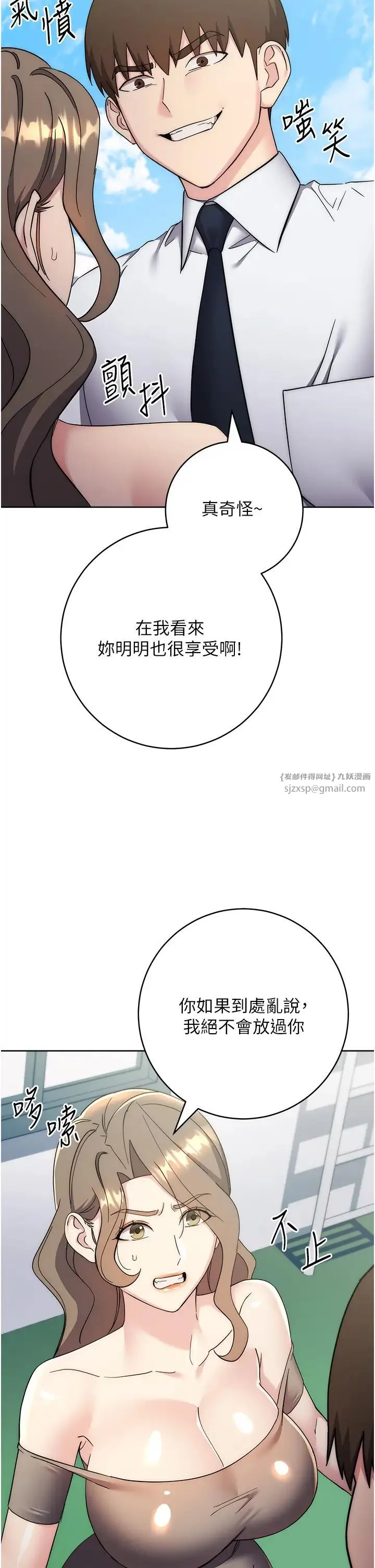 边缘人的復仇 第34話-拴住機車上司逛大街 第13页