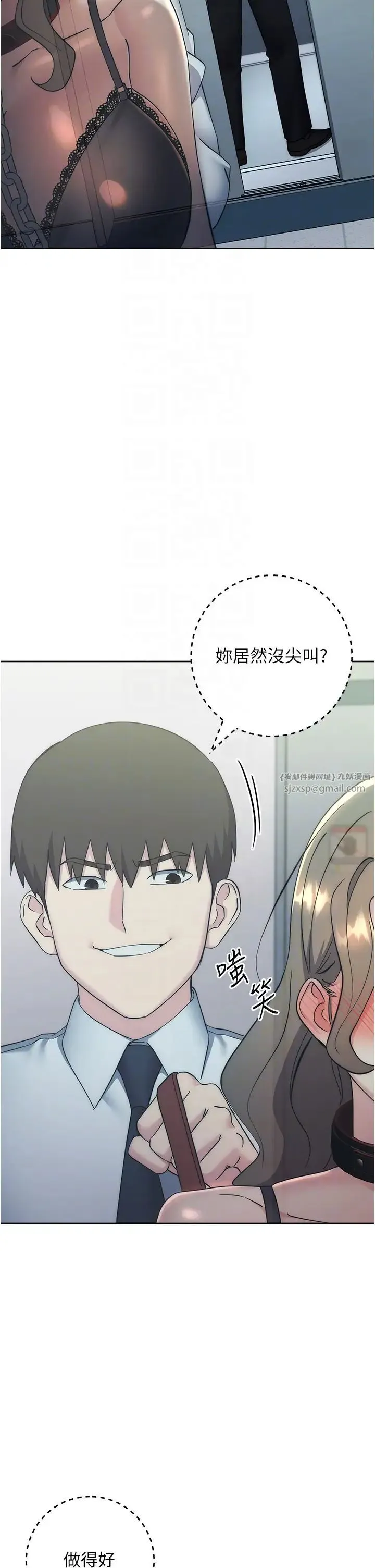 边缘人的復仇 第34話-拴住機車上司逛大街 第26页