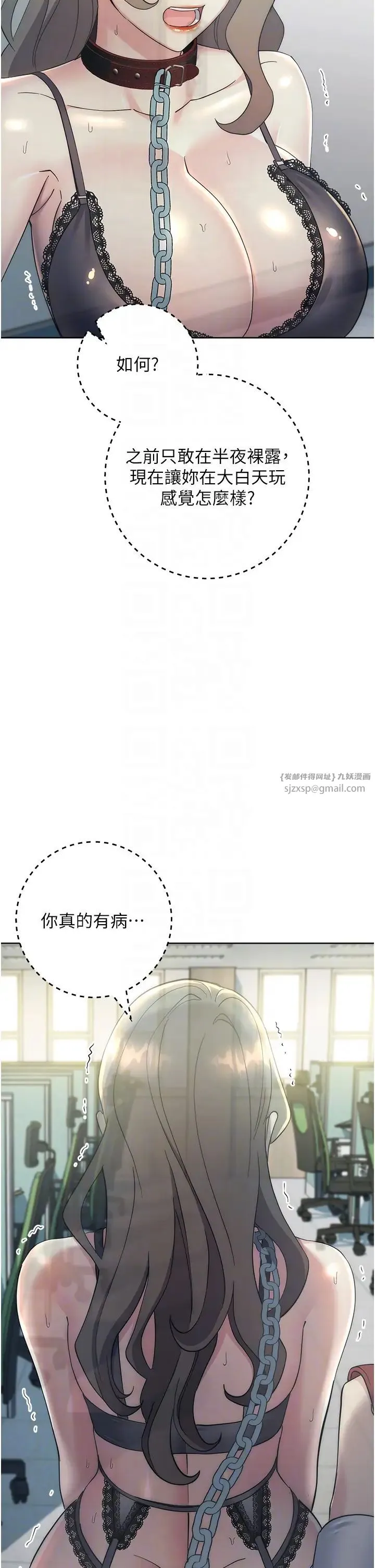 边缘人的復仇 第34話-拴住機車上司逛大街 第28页