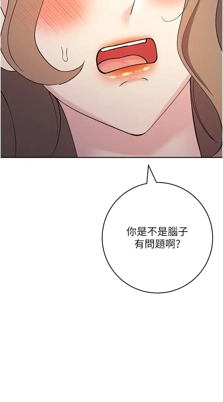 边缘人的復仇 第34話-拴住機車上司逛大街 第19页