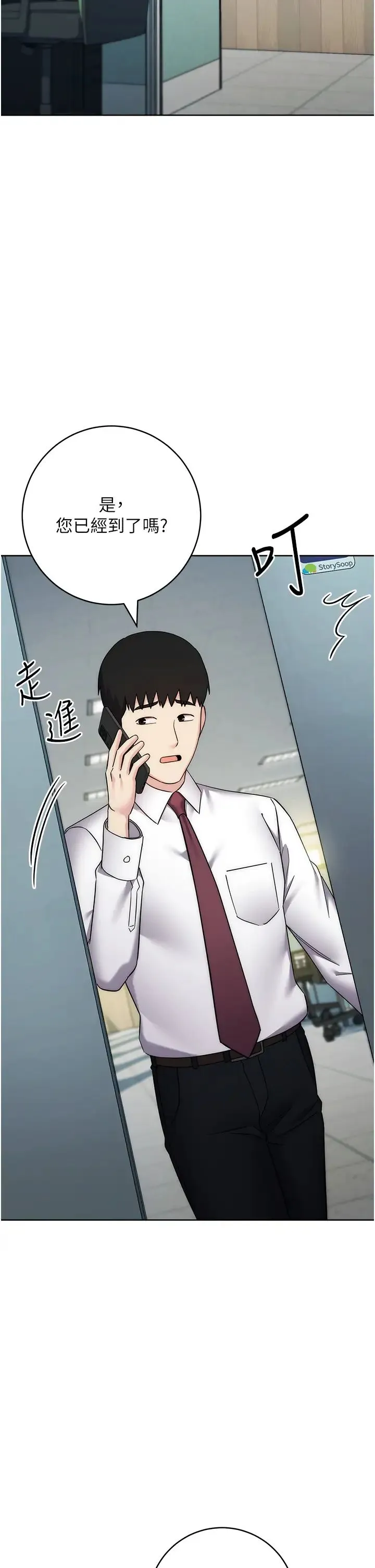 边缘人的復仇 第34話-拴住機車上司逛大街 第23页