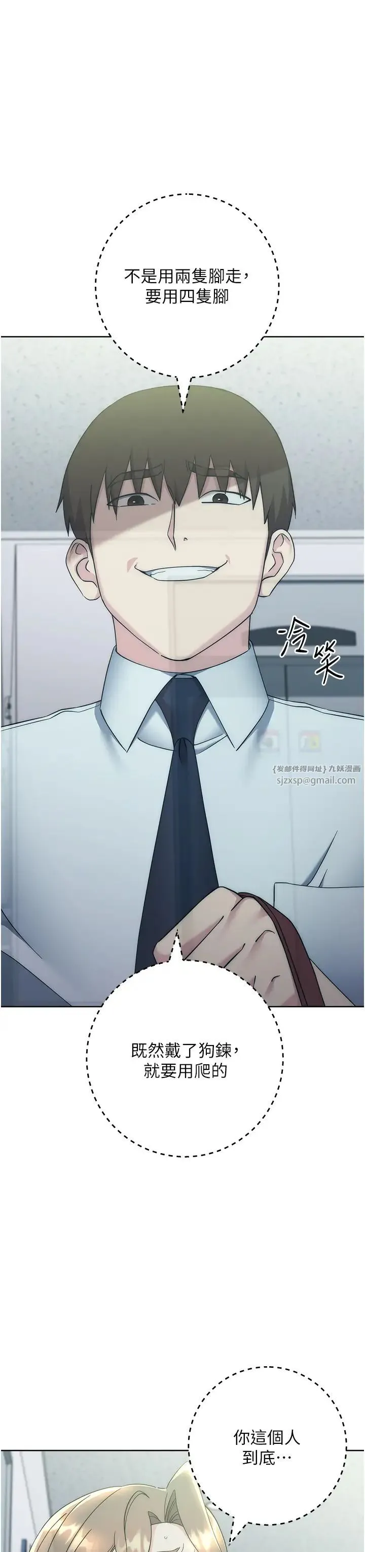 边缘人的復仇 第34話-拴住機車上司逛大街 第42页
