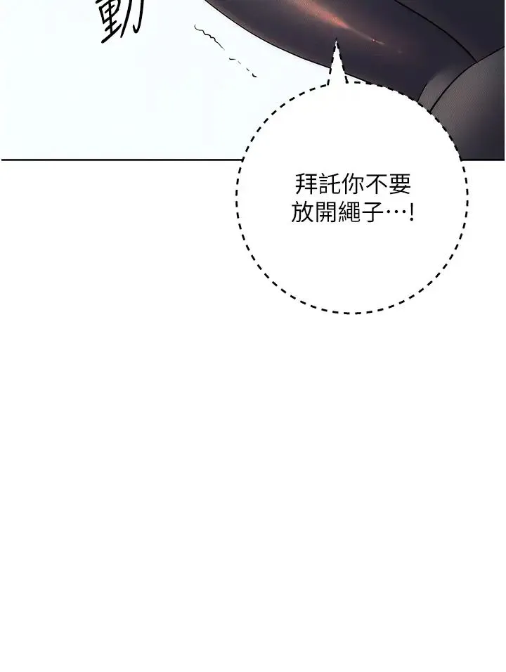 边缘人的復仇 第34話-拴住機車上司逛大街 第39页