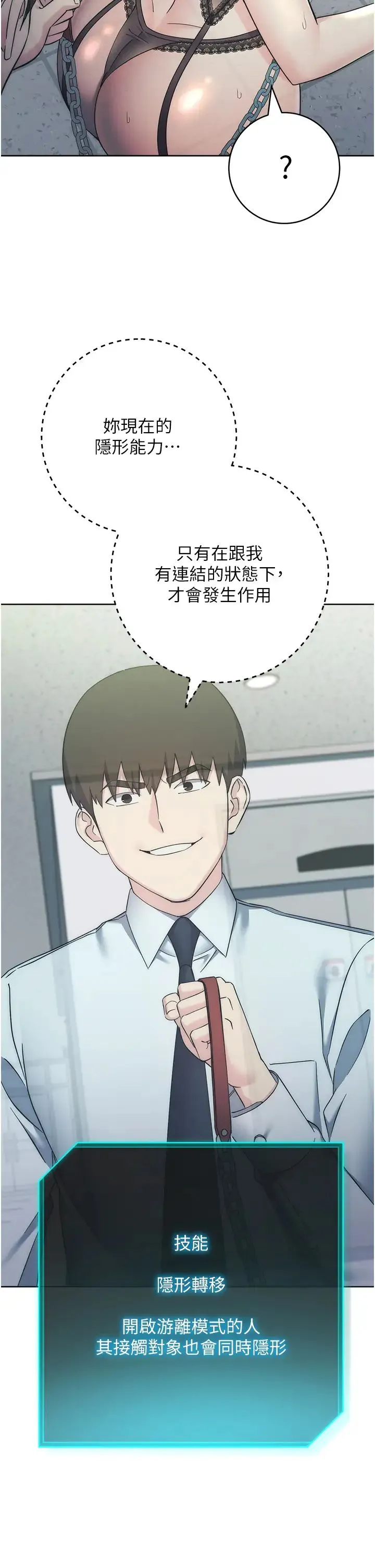 边缘人的復仇 第34話-拴住機車上司逛大街 第33页
