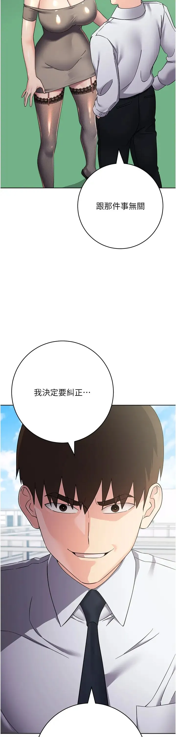 边缘人的復仇 第34話-拴住機車上司逛大街 第16页