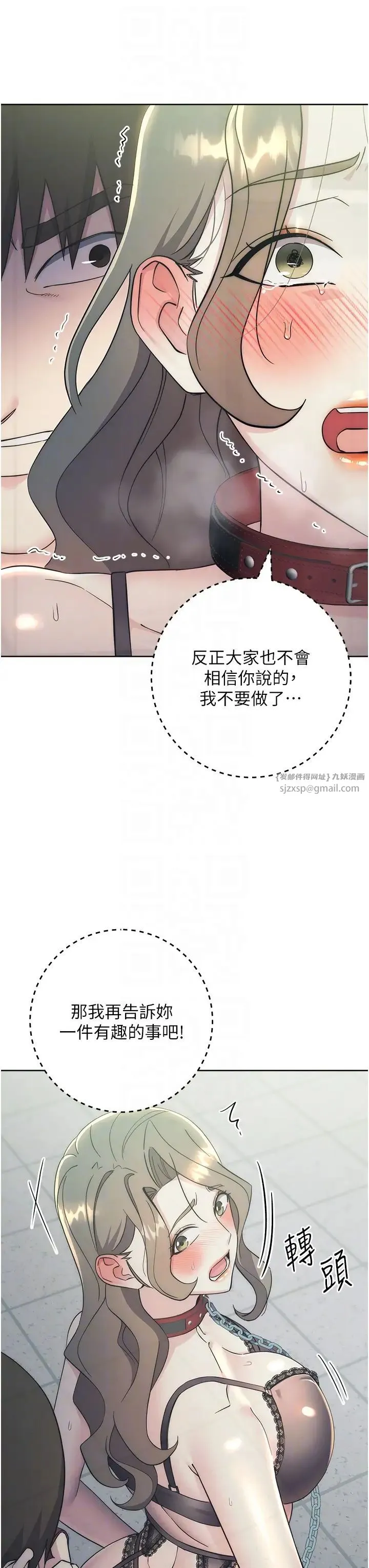 边缘人的復仇 第34話-拴住機車上司逛大街 第32页