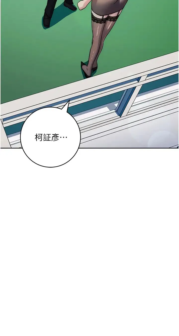 边缘人的復仇 第34話-拴住機車上司逛大街 第3页