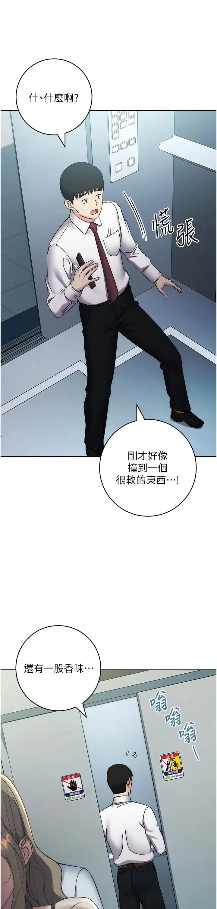 边缘人的復仇 第34話-拴住機車上司逛大街 第25页
