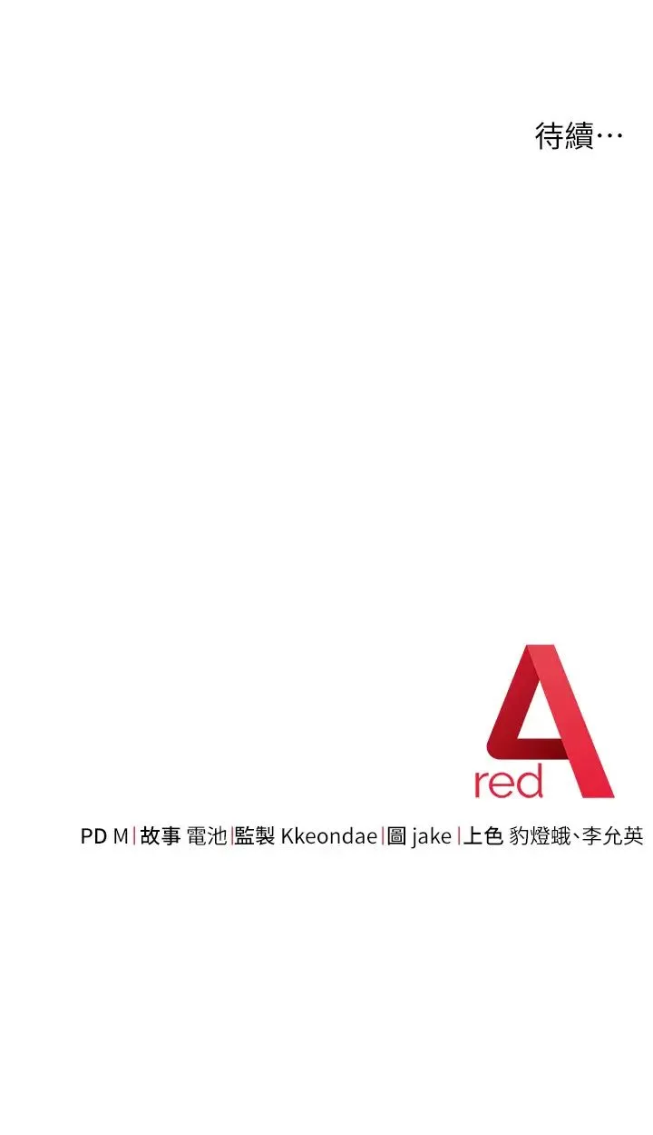 边缘人的復仇 第34話-拴住機車上司逛大街 第66页