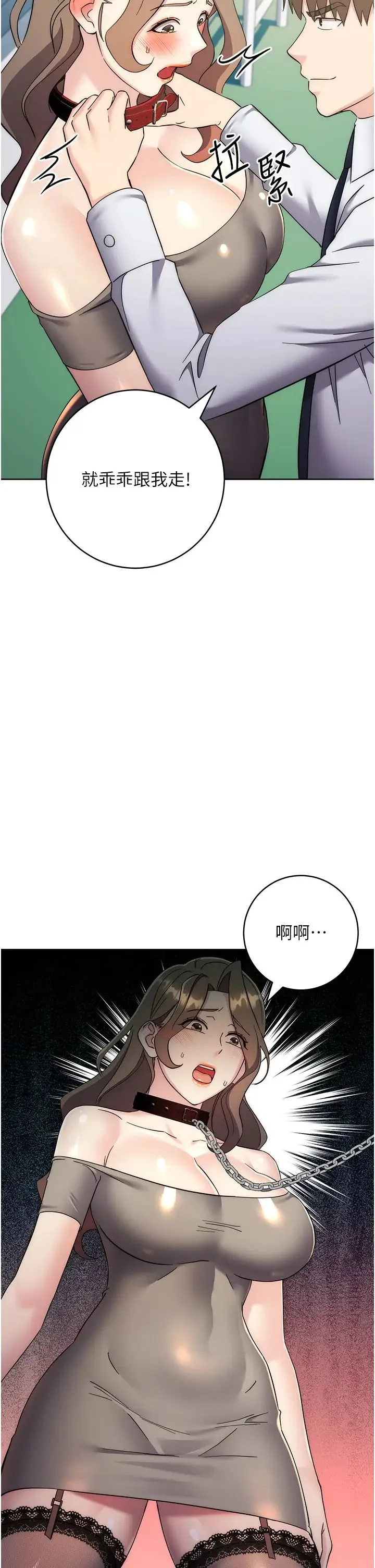 边缘人的復仇 第34話-拴住機車上司逛大街 第21页