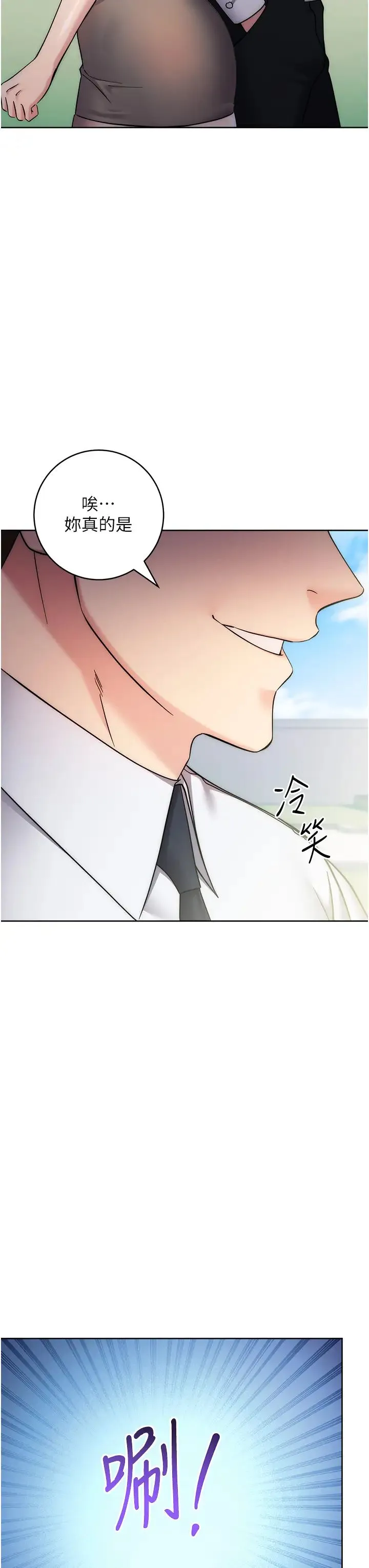 边缘人的復仇 第34話-拴住機車上司逛大街 第7页