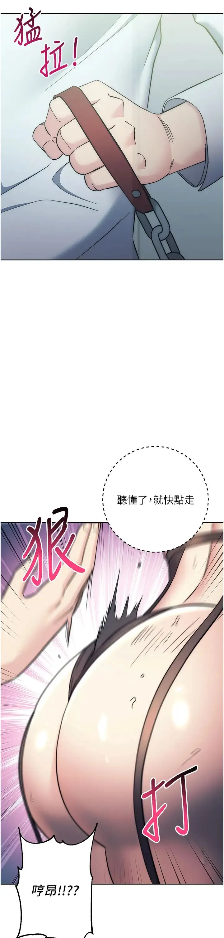 边缘人的復仇 第34話-拴住機車上司逛大街 第36页