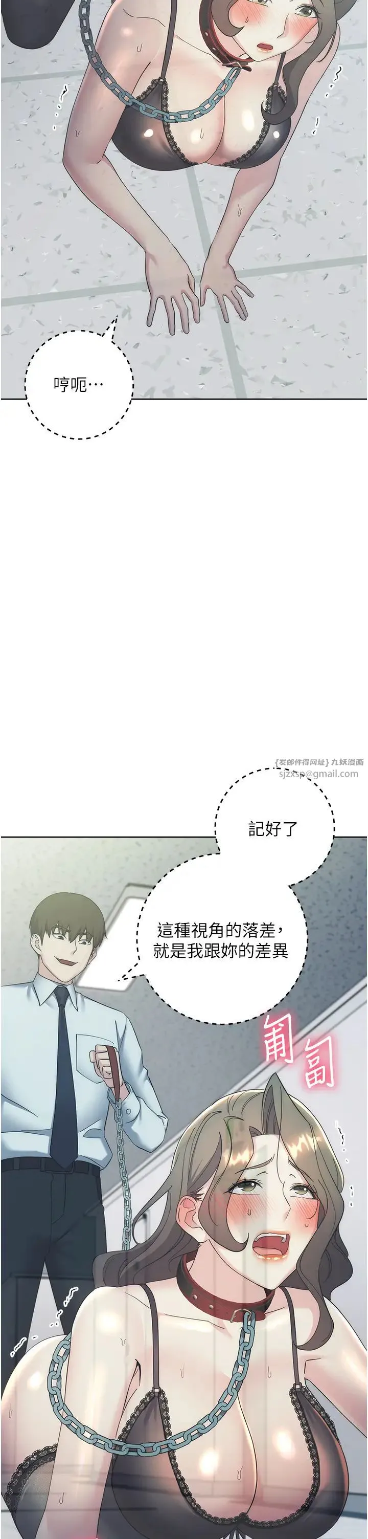 边缘人的復仇 第34話-拴住機車上司逛大街 第46页
