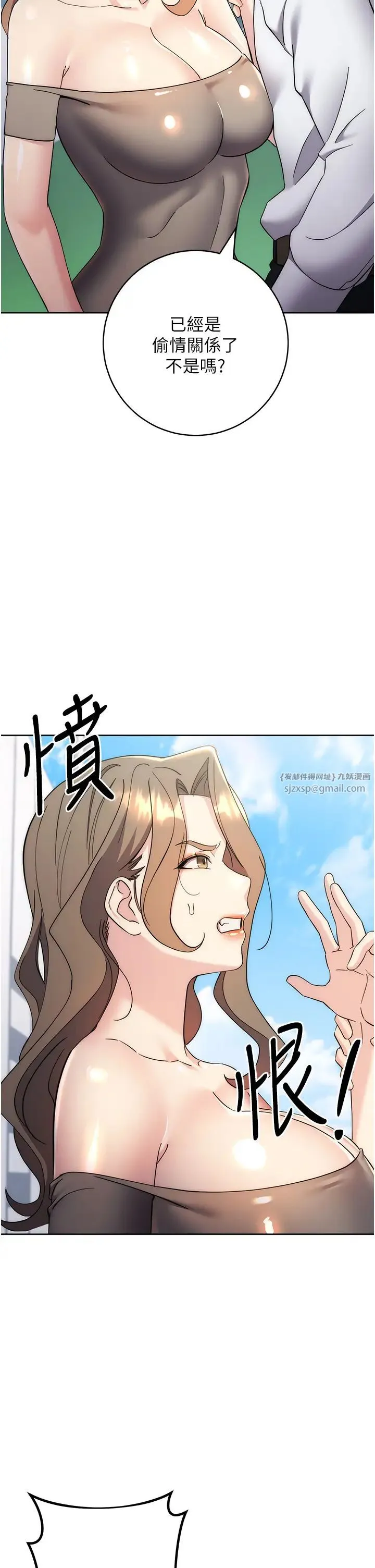 边缘人的復仇 第34話-拴住機車上司逛大街 第11页