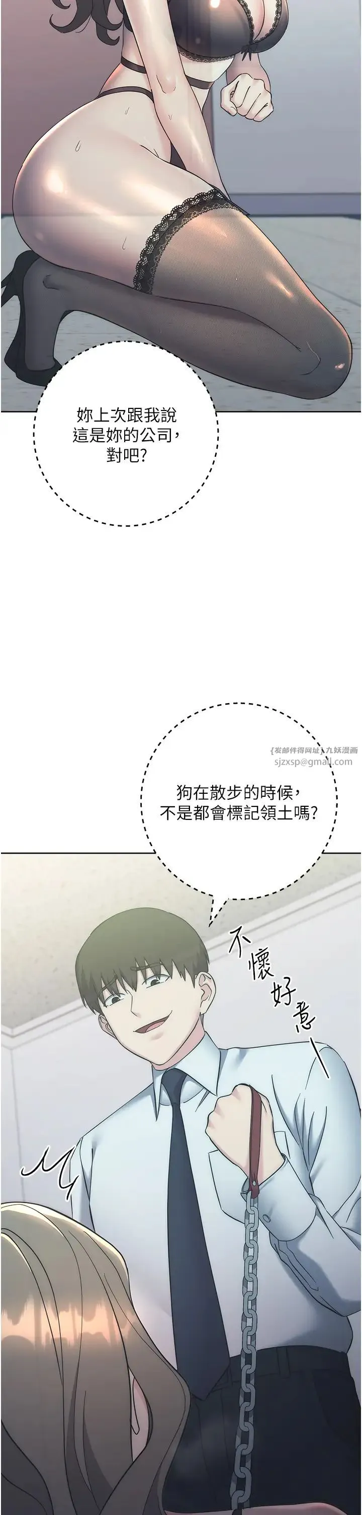 边缘人的復仇 第34話-拴住機車上司逛大街 第63页