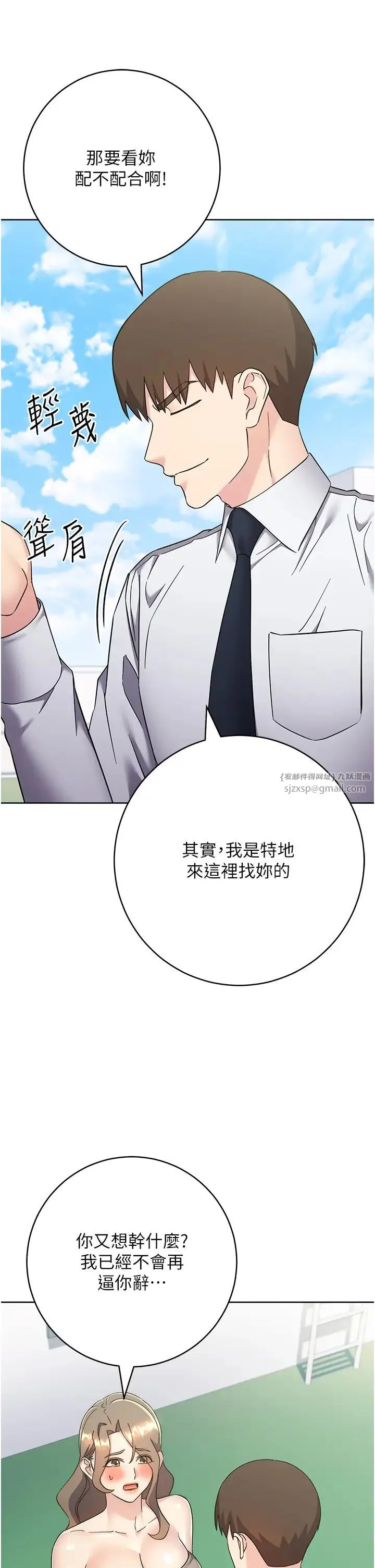 边缘人的復仇 第34話-拴住機車上司逛大街 第15页