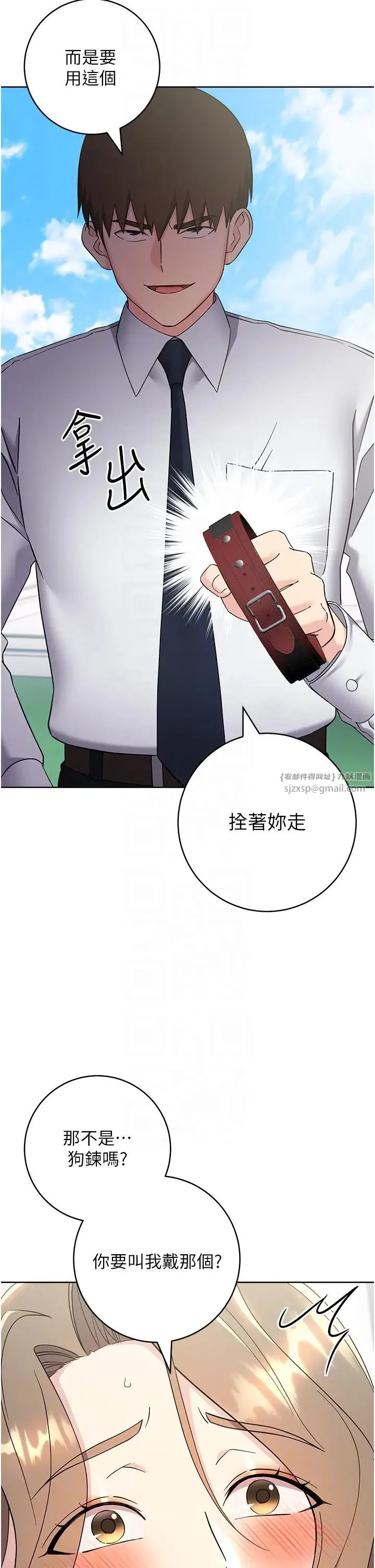 边缘人的復仇 第34話-拴住機車上司逛大街 第18页