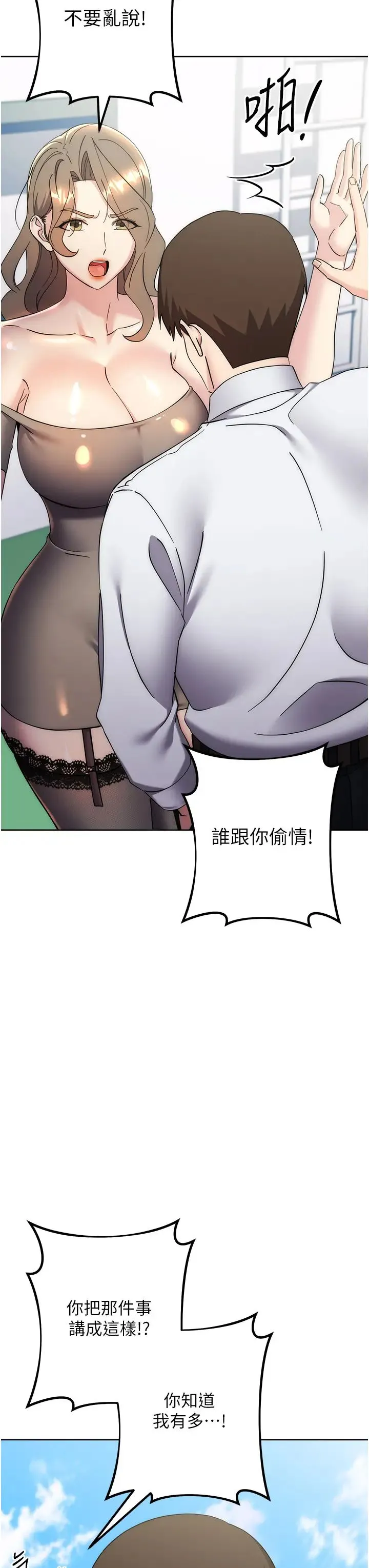 边缘人的復仇 第34話-拴住機車上司逛大街 第12页