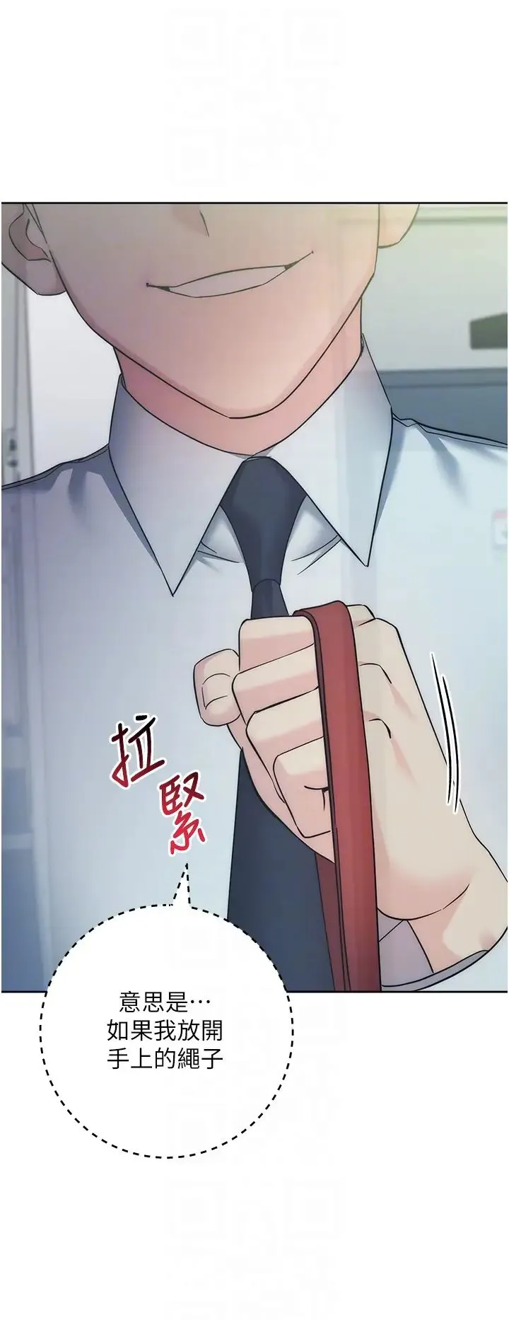 边缘人的復仇 第34話-拴住機車上司逛大街 第34页