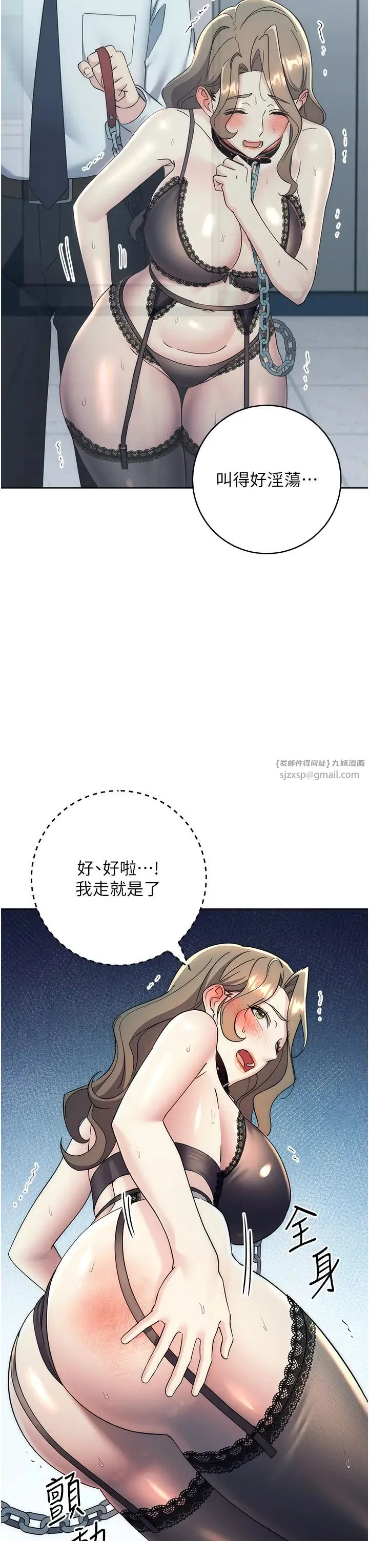 边缘人的復仇 第34話-拴住機車上司逛大街 第38页