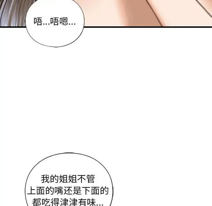 我的继姐 第26話 第118页