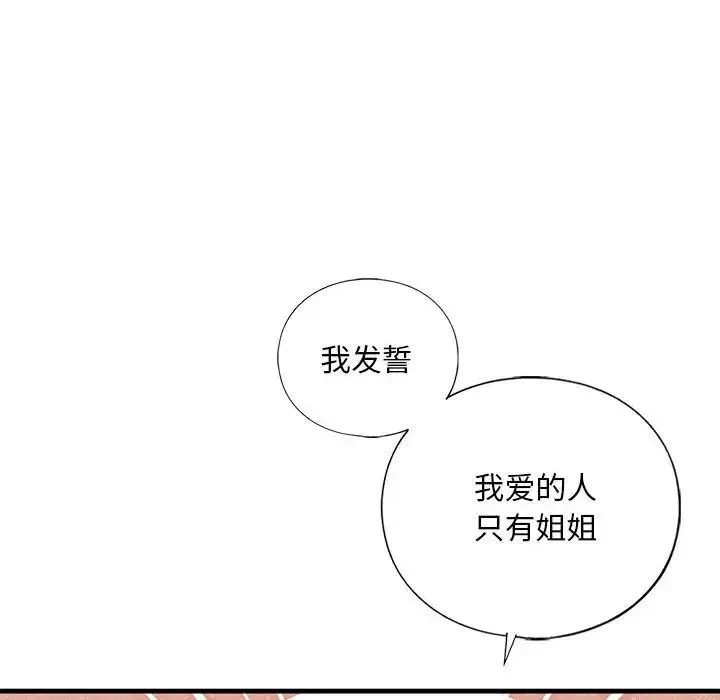 我的继姐 第26話 第55页