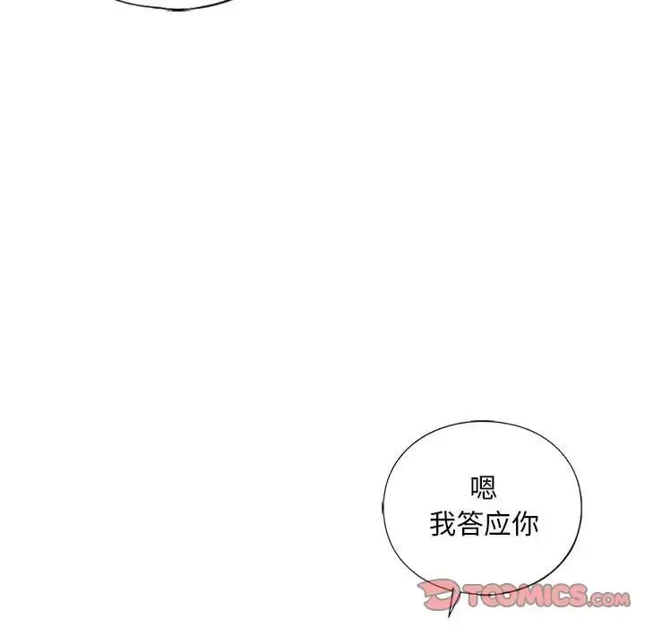 我的继姐 第26話 第57页