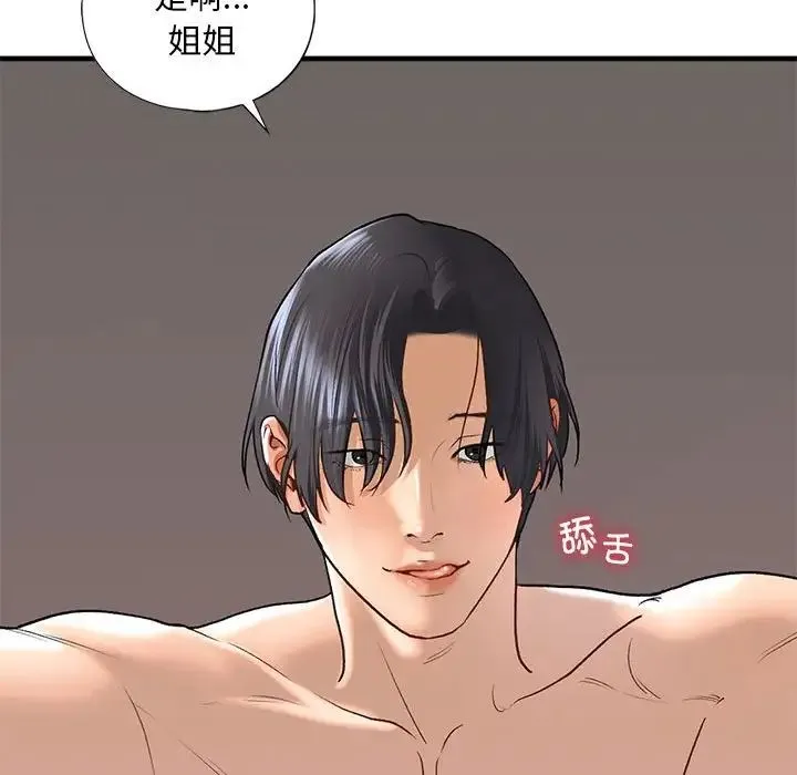 我的继姐 第26話 第97页