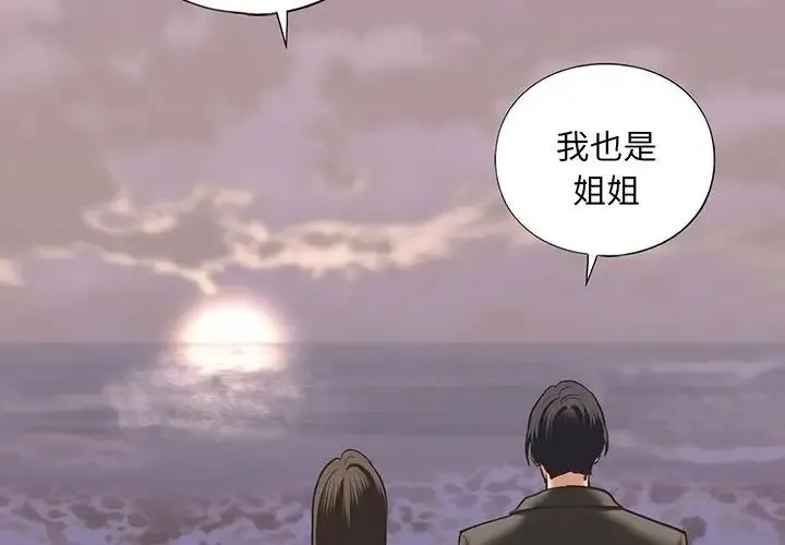 我的继姐 第26話 第2页