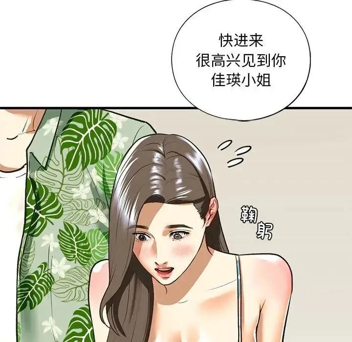 我的继姐 第26話 第31页