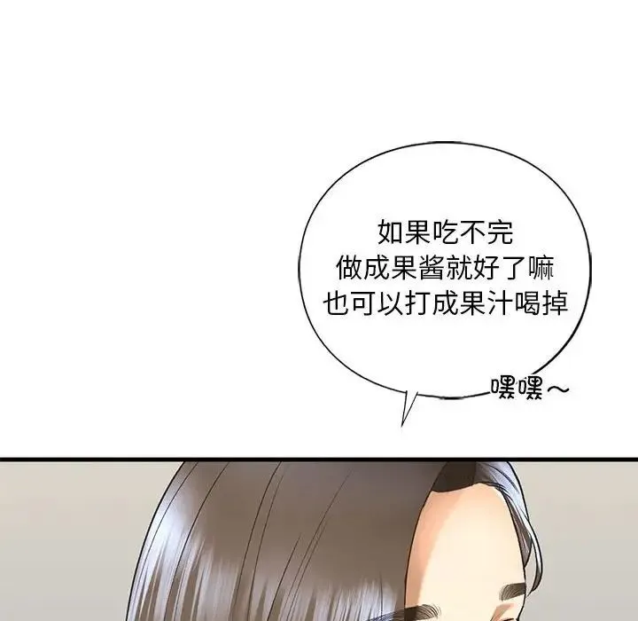 我的继姐 第26話 第73页