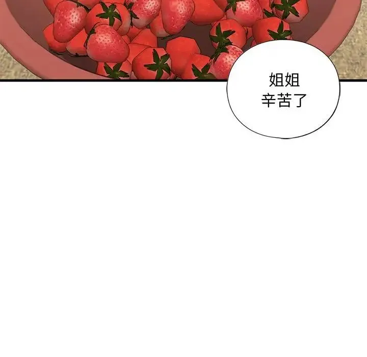 我的继姐 第26話 第76页