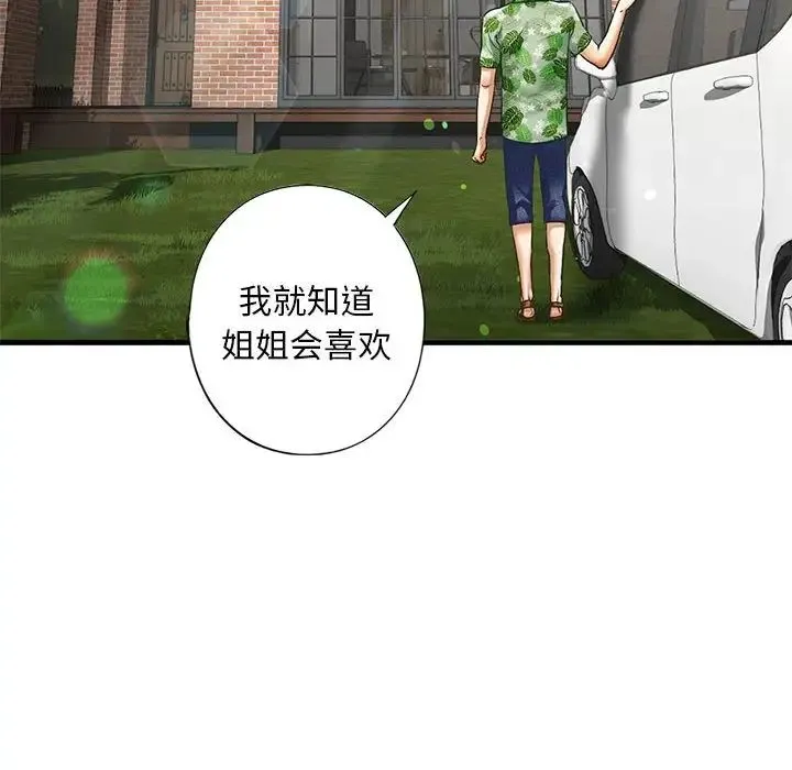 我的继姐 第26話 第16页