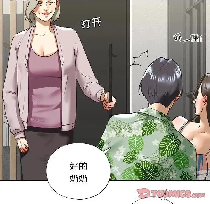 我的继姐 第26話 第63页