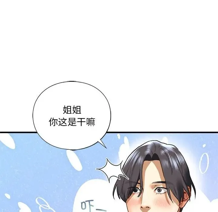 我的继姐 第26話 第86页