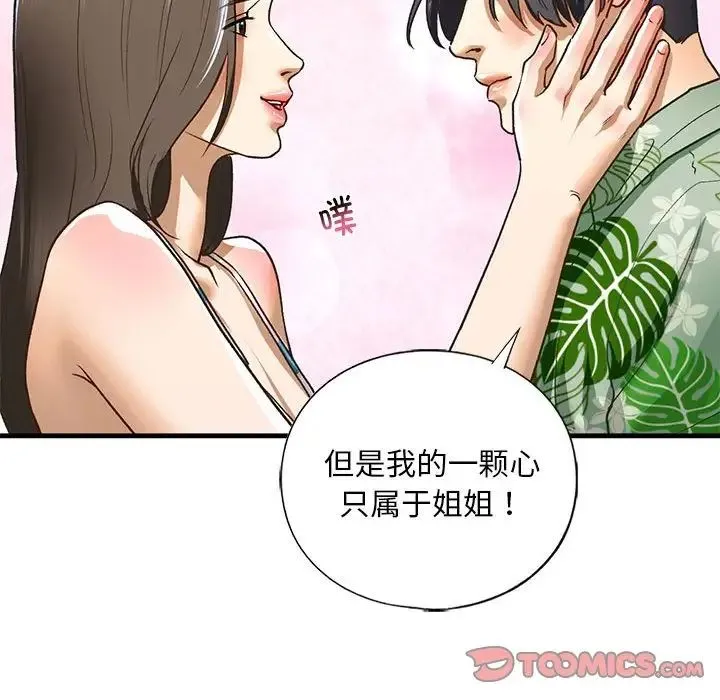 我的继姐 第26話 第48页