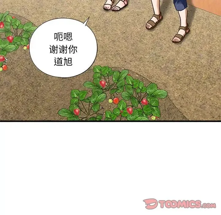 我的继姐 第26話 第78页