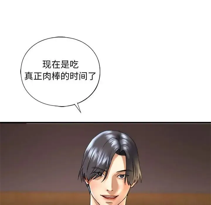 我的继姐 第26話 第124页