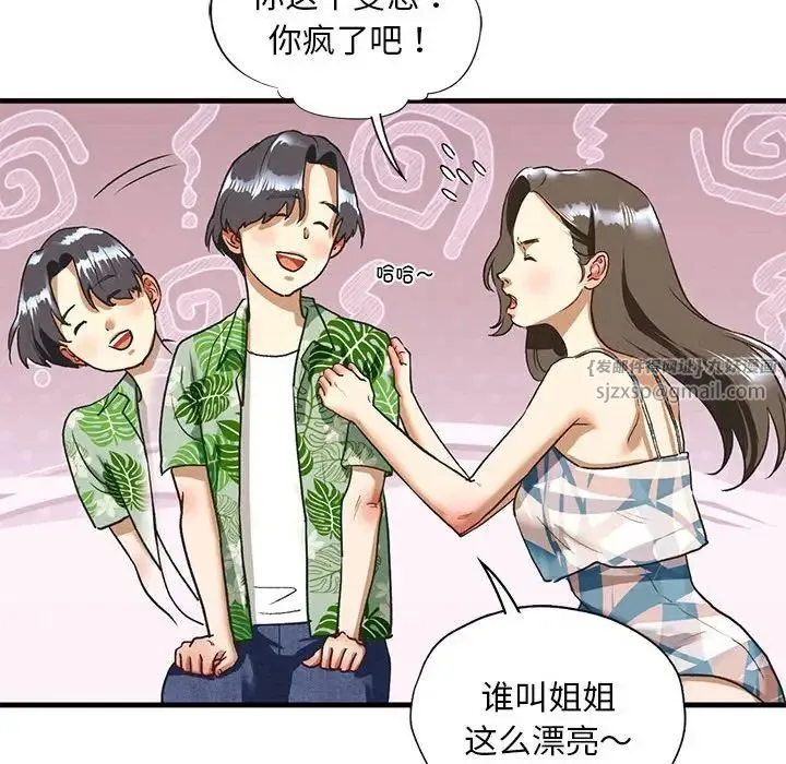 我的继姐 第26話 第65页