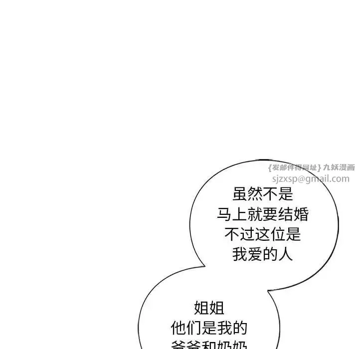 我的继姐 第26話 第28页