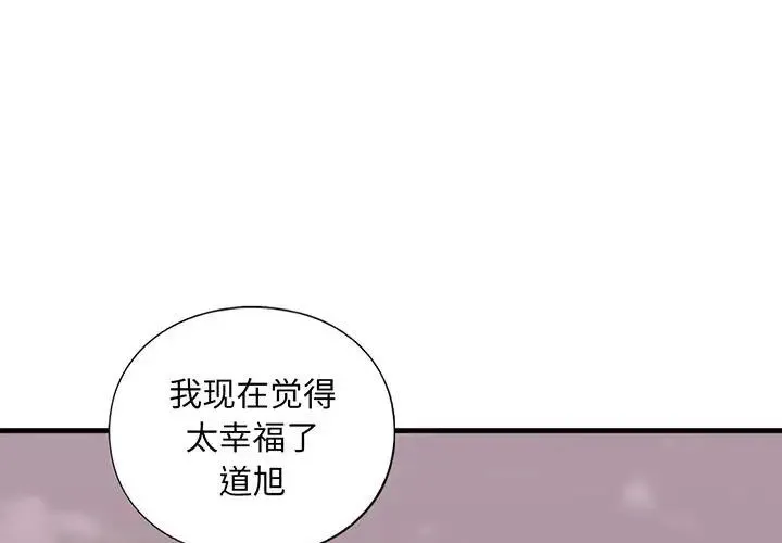 我的继姐 第26話 第1页